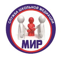 Служба школьной медиации.